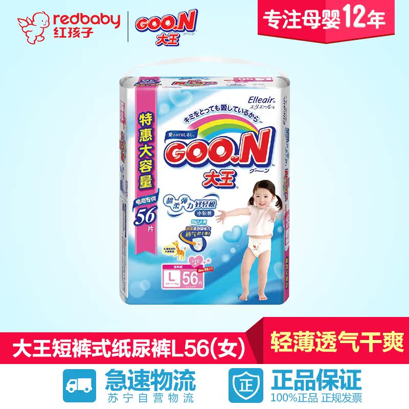 【红孩子母婴】大王GOO.N女宝宝用短裤式纸尿裤L56片电商专供