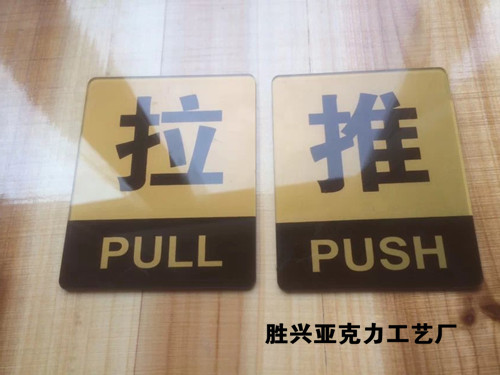 Spot Transparent Acrylic push and pull plate plate glass door sticker sign sign