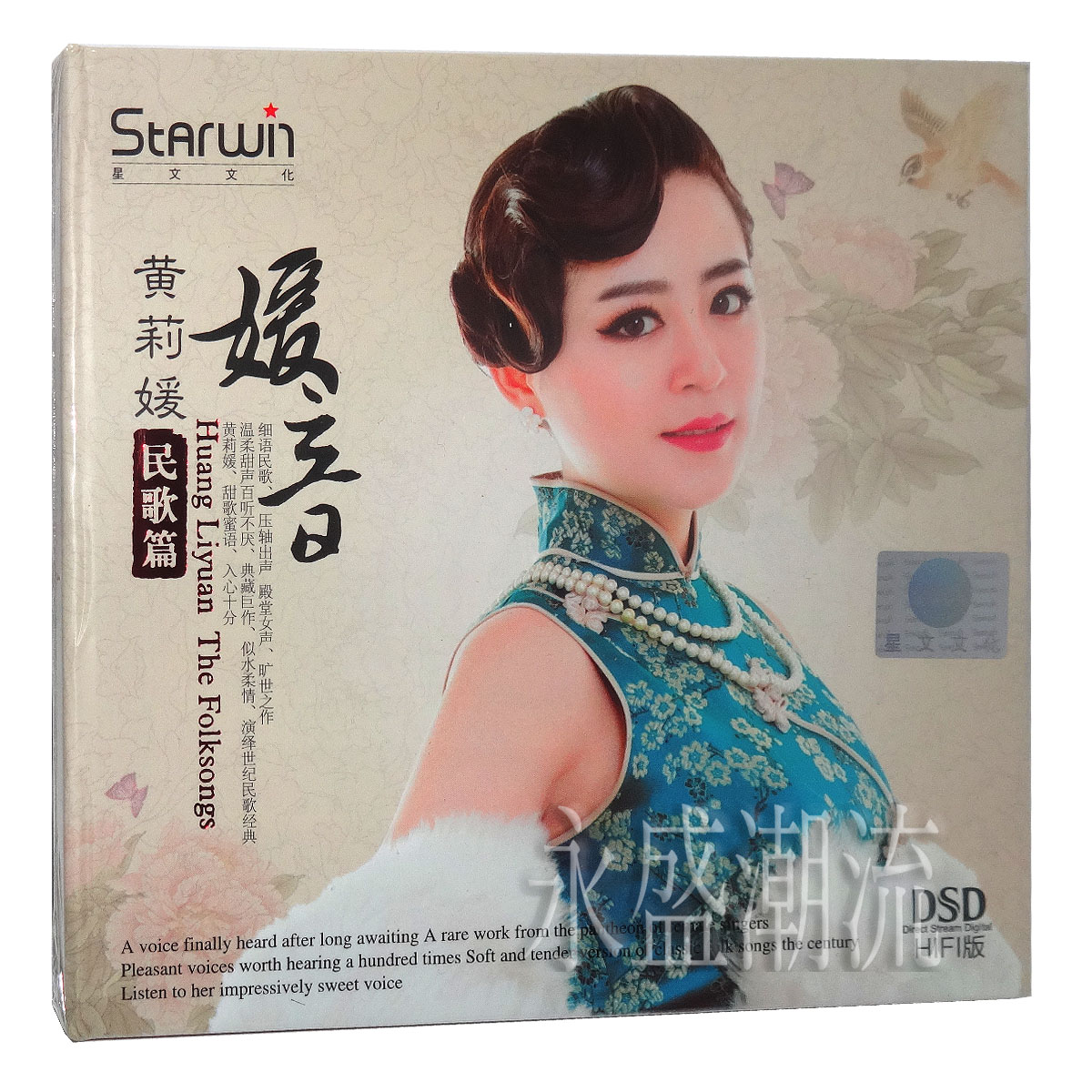 正版 黄莉媛 媛音 民歌篇发烧音乐专辑CD碟片汽车cd车载音乐cd