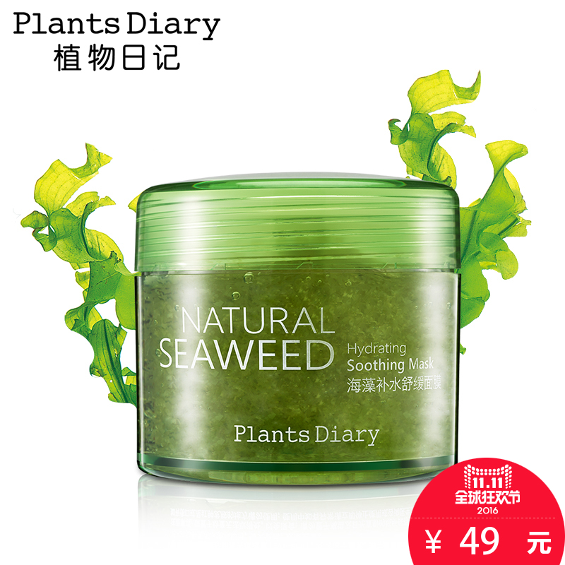 植物日记海藻补水舒缓面膜亮肤控油保湿秋冬滋养修护收缩毛孔正品