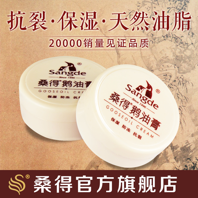 桑得鹅油膏护手霜滋润保湿防皴抗裂手足裂口膏防裂膏脚跟龟裂5盒
