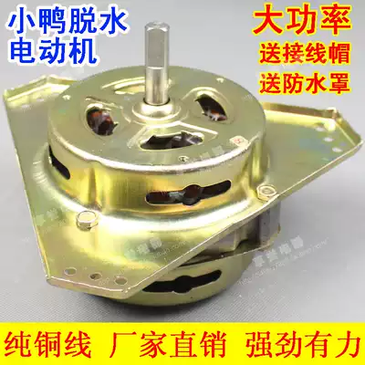 Semi-automatic duckling double tank washing machine spin drying Motor Motor coarse shaft dehydration motor YYG-80 copper wire special price