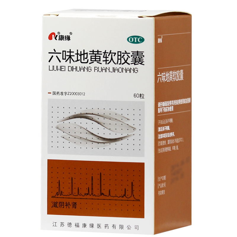 康缘 六味地黄软胶囊 60粒 男性补肾固精 滋阴补肾 肾虚 16年10月