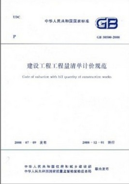 正版现货造价员考试用书 建设工程工程量清单计价规范(GB50500-2008)   工程估价原理与清单计价实务