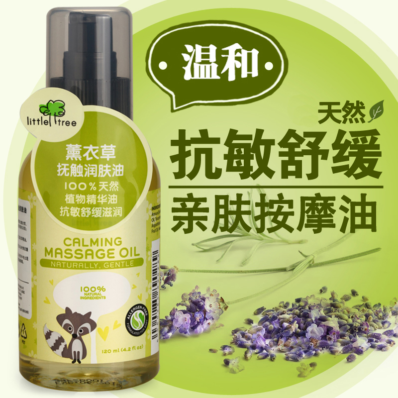 英国小树苗婴儿油去头垢bb油薰衣草baby新生儿童抚触油宝宝按摩油