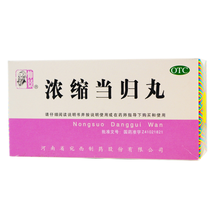 仲景 浓缩当归丸 200丸 补血活血 调经止痛 月经不调 河南宛西