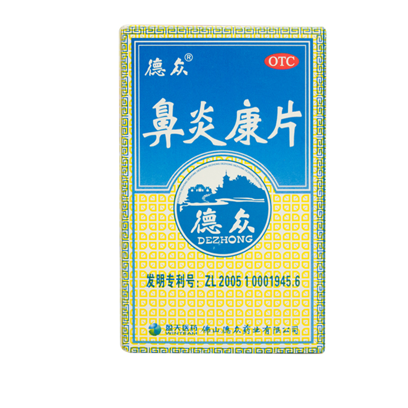 一盒包邮】德众鼻炎康片 0.37*72片清热宣肺通窍过敏性急慢性鼻炎