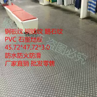 PVC floor leather thickened wear-resistant waterproof non-slip stone plastic floor floor patch cobblestone pattern 3 0