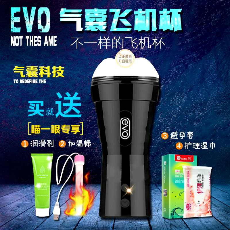evo气囊缩阴震动飞机杯3D情趣自慰器男性自动充气情趣用品计生