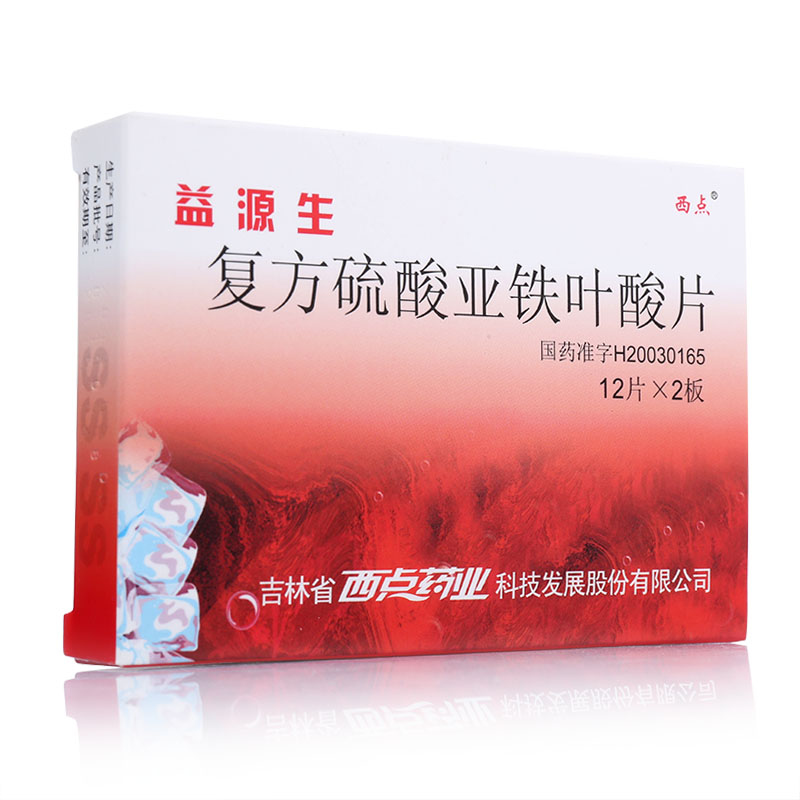 XD/西点 益源生 复方硫酸亚铁叶酸片 50mg*24片/盒