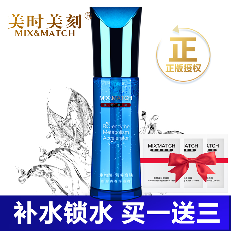 MIX＆MATCH/美时美刻深海源冰肌水100ml 正品清爽保湿补水柔肤水
