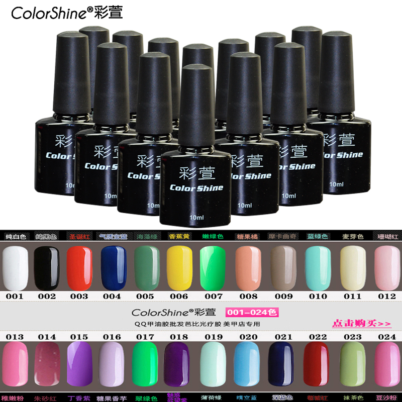 Colorshine/彩萱甲油胶可卸环保QQ指甲油胶芭比胶蔻丹胶光疗彩胶