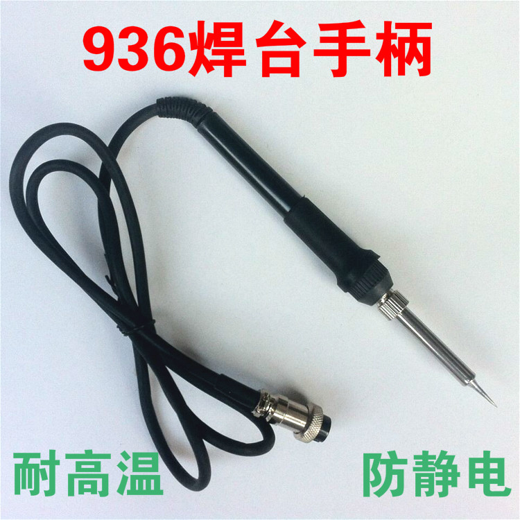 Banyan Feng 936 handle electric welding table handle soldering iron handle suitable for 936 electric welding table 936 handlebar