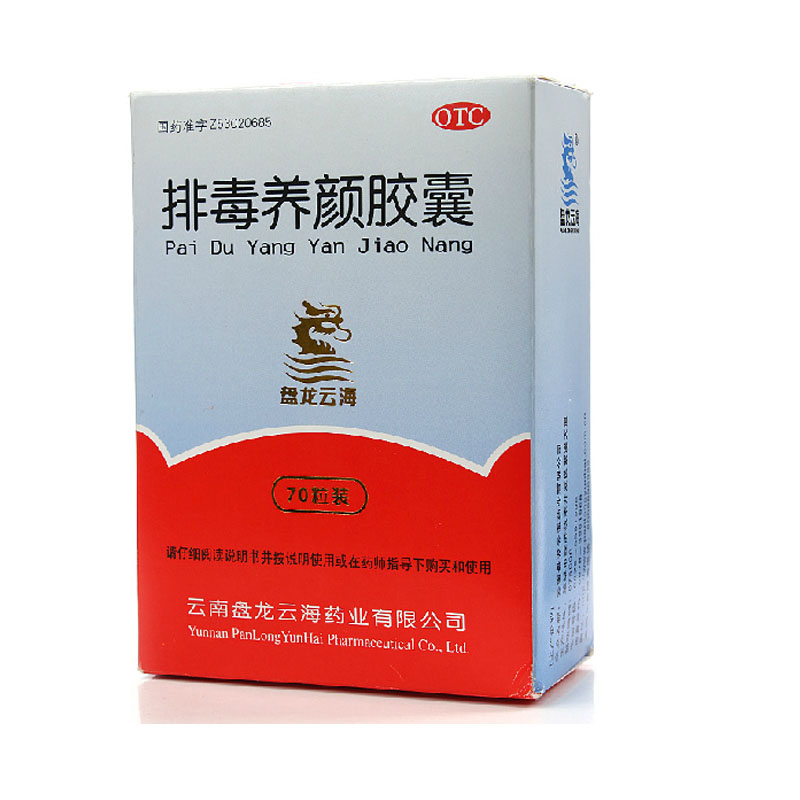 盘龙云海 排毒养颜胶囊70粒