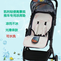 Cool mat Applicable kinlee Kelly c3 light high landscape c5 baby stroller baby umbrella car ice silk cushion