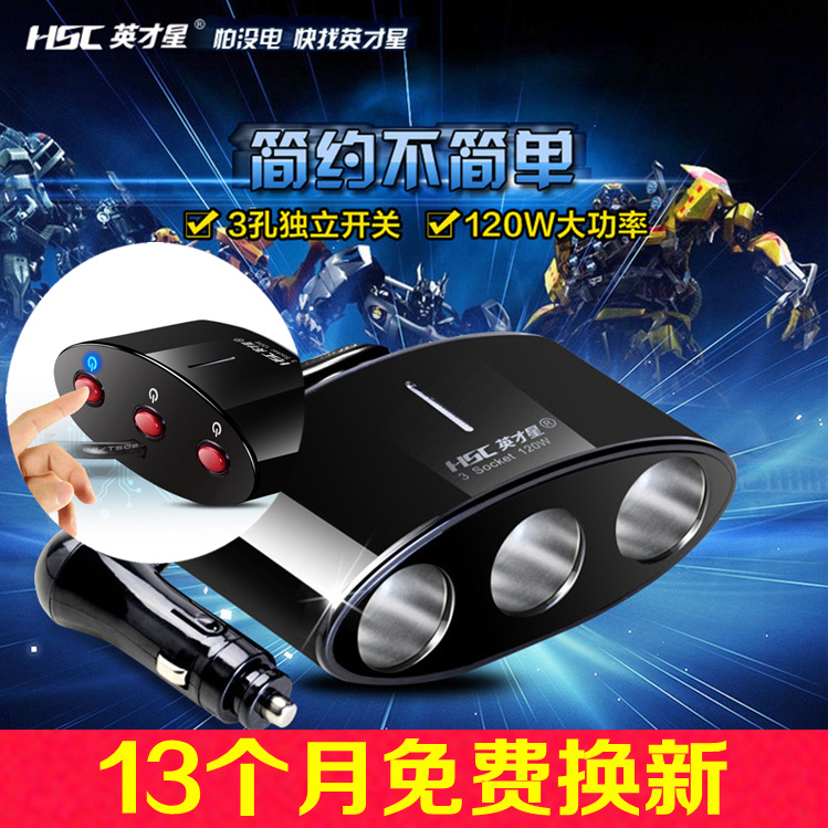 英才星车载电源分配器 一分三一拖三点烟器插座 带灯/开关YC-420