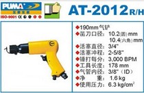 巨霸 AT-2012R 气锤 气铲 风铲 气动工具 AT-2012H