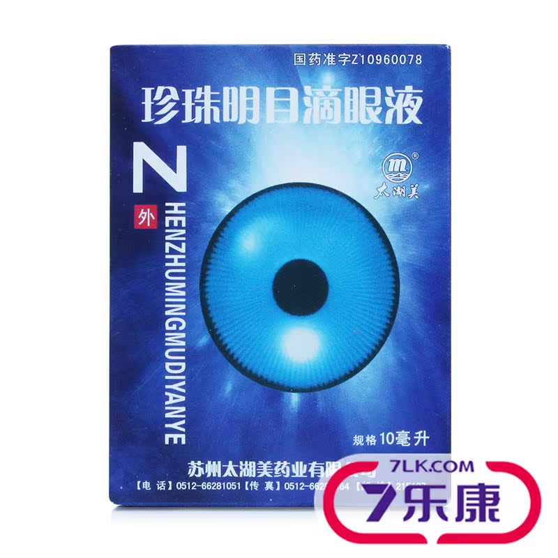 太湖美 珍珠明目滴眼液 10ml*1支/盒