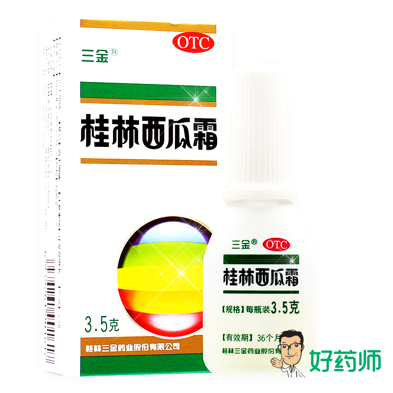 三金桂林西瓜霜喷剂3.5g 牙龈出血咽炎口腔溃疡口舌生疮药品包邮