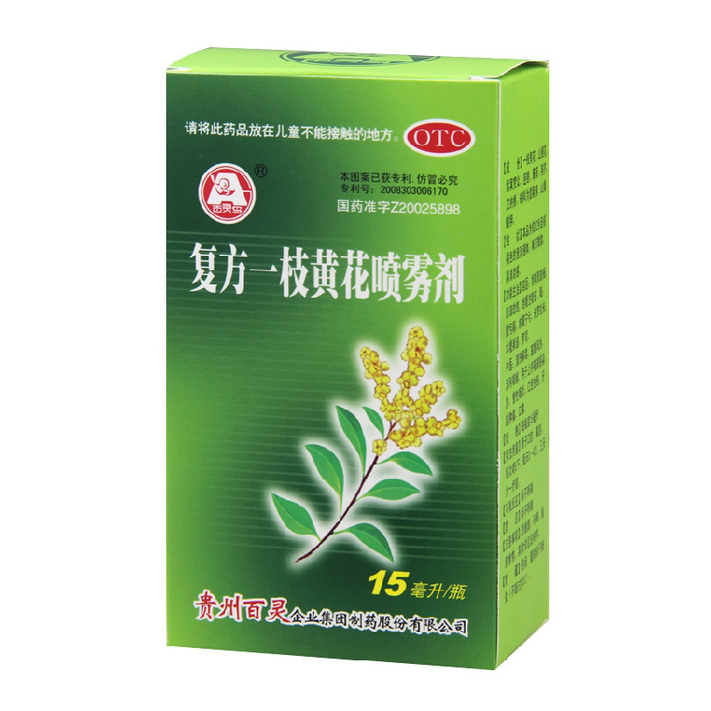 贵州百灵 复方一枝黄花喷雾剂 15ml 清咽利喉咽炎 牙龈肿痛口臭