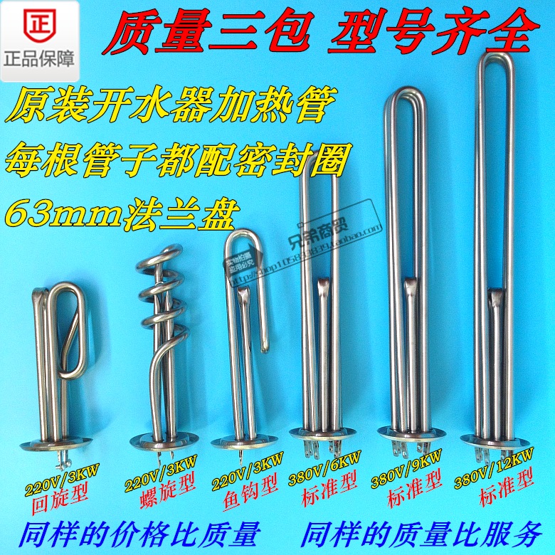Water heater electric heating tube heating tube water heater heating tube water tank electric heating tube 63mm 3KW6KW9KW15KW