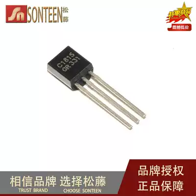 Songteng) Big chip 2SC1815 TO-92 0 15A 50V NPN small power triode (100)