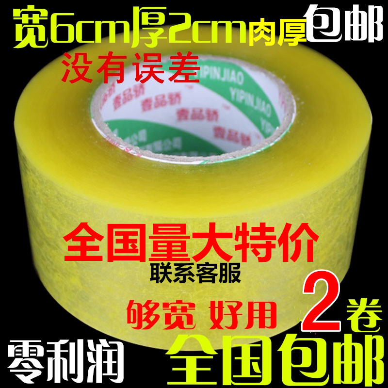 Adhesive tape packing seal case tape adhesive paper strip packaging 6cm width 2 0cm thick express Taobao seal transparent adhesive tape