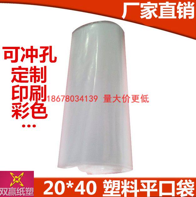 Flat pocket 20*40 packing bag PE flat pocket high pressure bag food bag transparent plastic bag customized pe bag