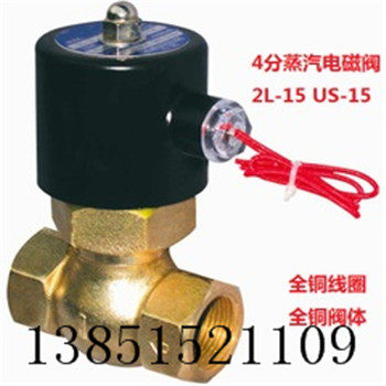 Star brand DN15 four-point solenoid valve PS-15 all-copper steam solenoid valve 220V solenoid valve