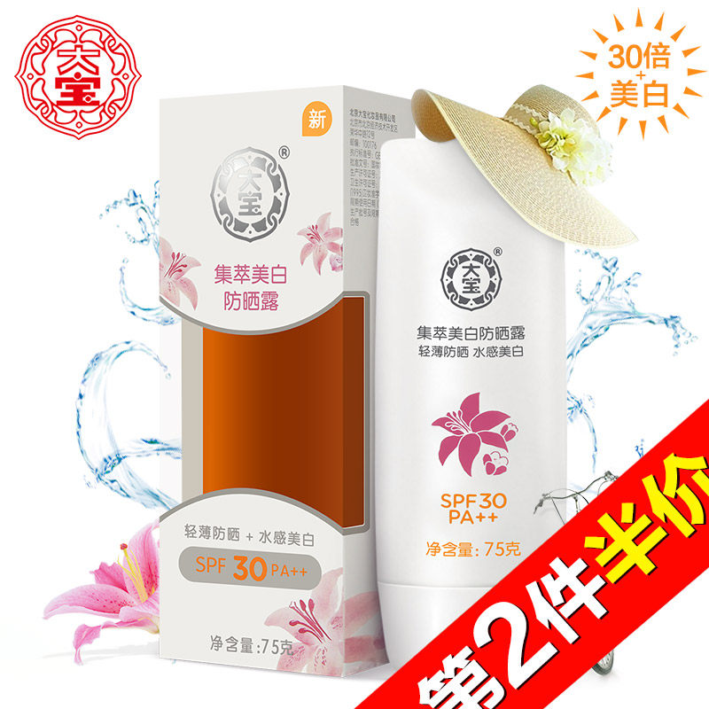 【天猫超市】大宝防晒霜集萃美白隔离露正品女男士学生面部遮瑕乳