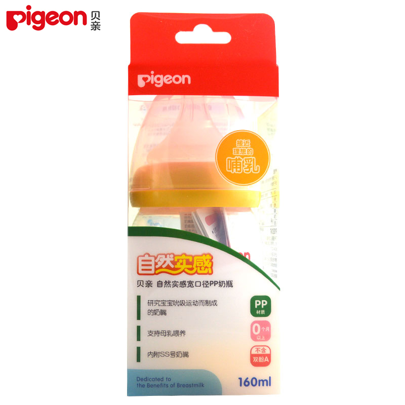 贝亲宽口径PP塑料奶瓶160mlAA80/AA81带SS号奶嘴 包邮