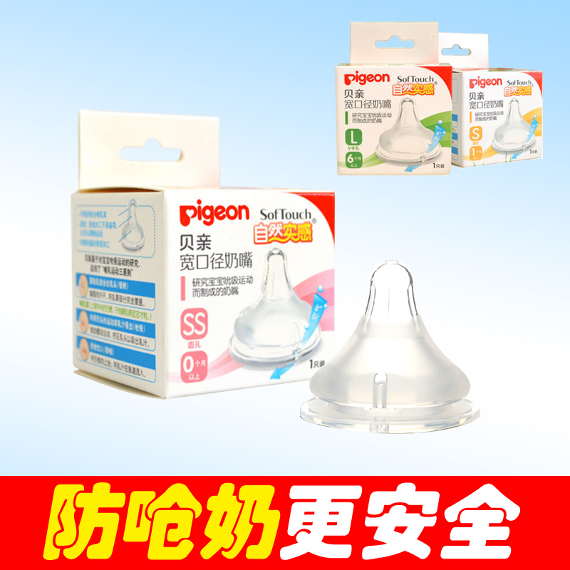 贝亲奶嘴 宽口径奶嘴 婴儿新生儿仿真硅胶奶嘴自然实感 满额包邮