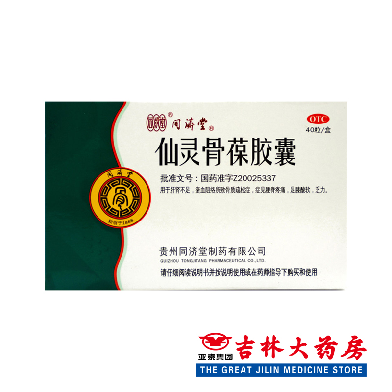 同济堂 仙灵骨葆胶囊 0.5g*40粒/盒