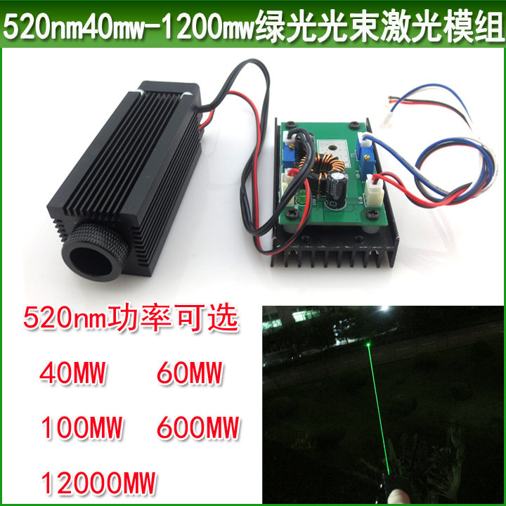 520nm40mw-1200mw绿光光束激光模组绿光点状镭射灯粗光束发射探头