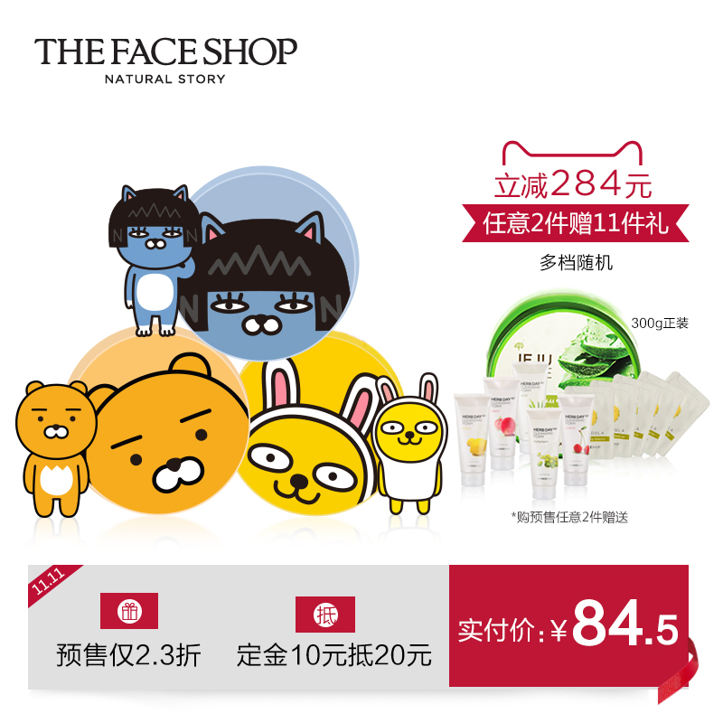 【阿里鱼】The Face Shop kakao friends 气垫CC霜保湿BB裸妆遮瑕