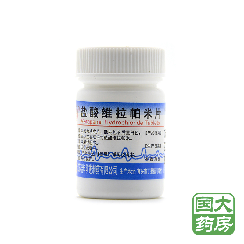前药 盐酸维拉帕米片 40mg*30片/盒
