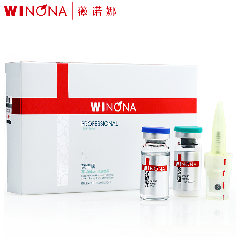 薇诺娜寡肽(rhEGF)修复喷雾EGF 促进表皮修愈