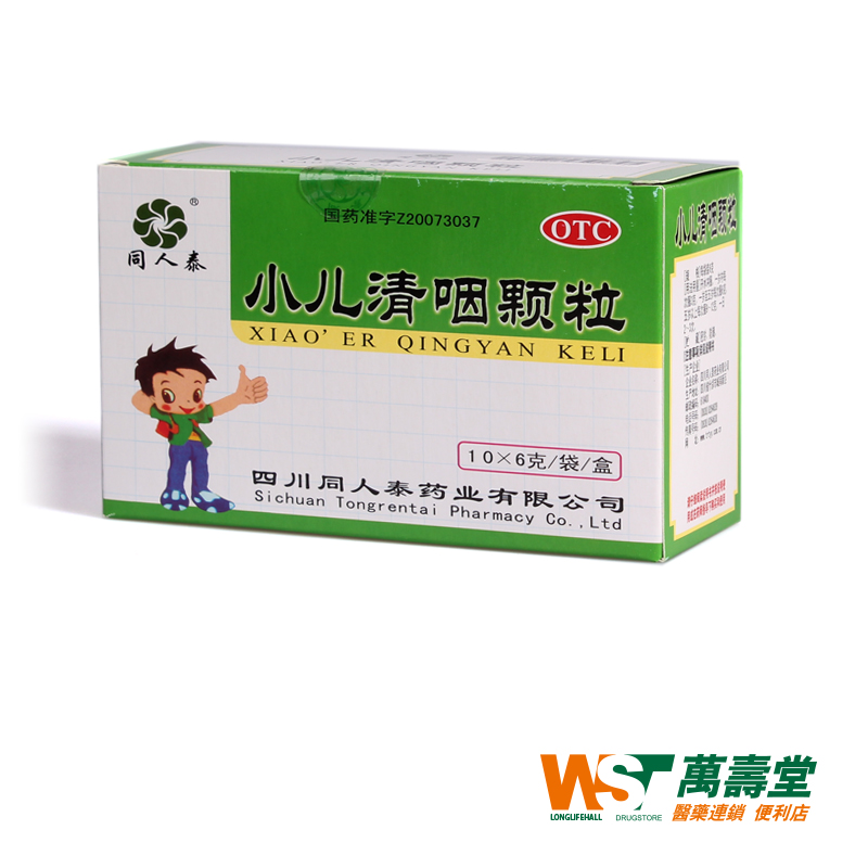 同人泰小儿清咽颗粒6g*10袋 清热解毒利咽 发表热头咽痛咳嗽音哑