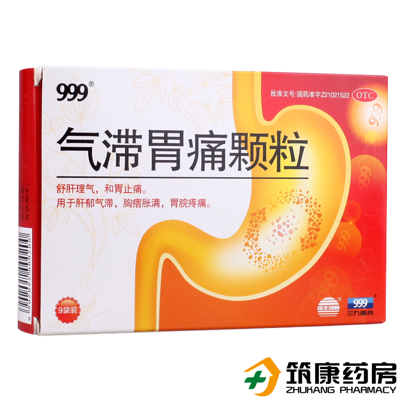999三九气滞胃痛颗粒5g*9袋养胃止痛肝郁气滞胸痞胀满 疏肝理气