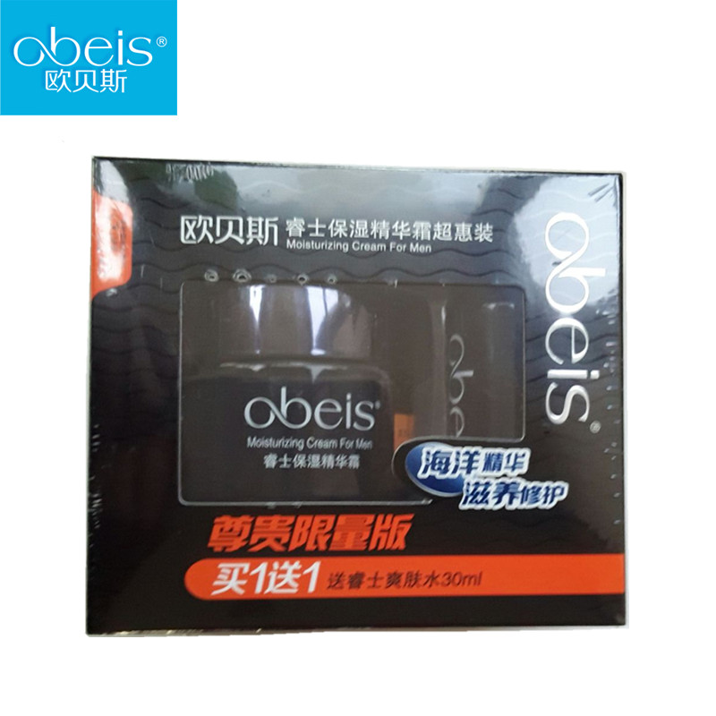 欧贝斯男士睿士保湿霜50g（睿士爽肤水送补水30g)专柜正品