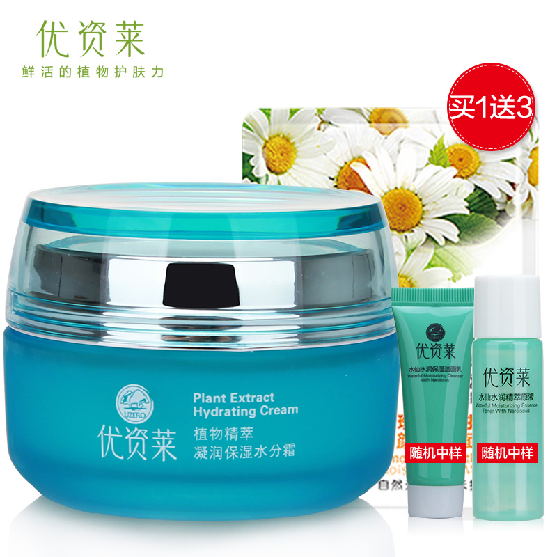 优资莱植物精萃凝润保湿水分霜50g专柜正品补水滋润保湿女士面霜