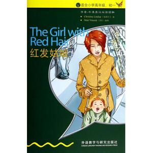 红发姑娘(入门级适合小学高年级初1)/书虫牛津英汉双语读物