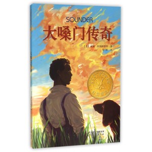 大嗓门传奇(启发**纽伯瑞大奖少年小说)