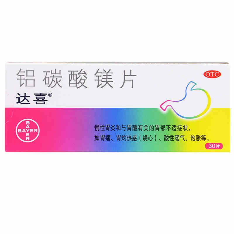 达喜 铝碳酸镁片 20片 胃痛胃灼热胃痛药慢性胃炎药缓解胃疼的药