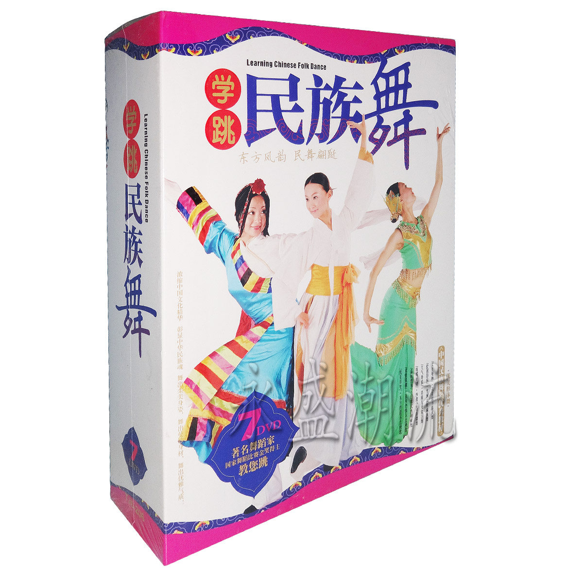 包邮熊莹学跳民族舞教学视频民间舞蹈教程分解教材光盘7DVD光碟