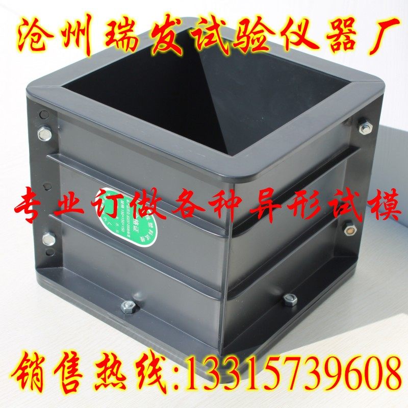 150 square detachable high-quality engineering plastic test mold 150*150*150 plastic test mold