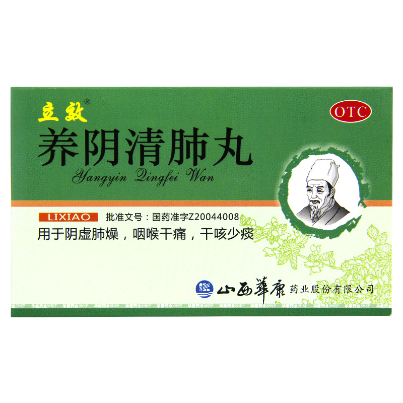 立效 养阴清肺丸 6g*6袋/盒 咽喉干痛 干咳少痰 阴虚肺燥润燥利咽