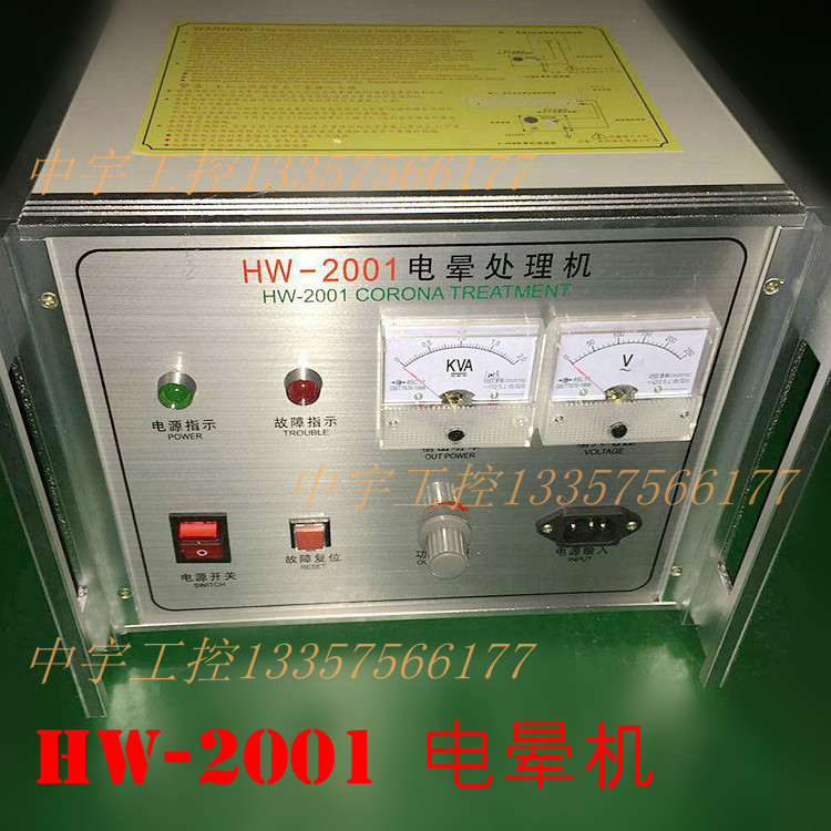 HW2001 corona treatment machine spark machine plastic film impact machine HW2002HW2003 corona machine discharge rack