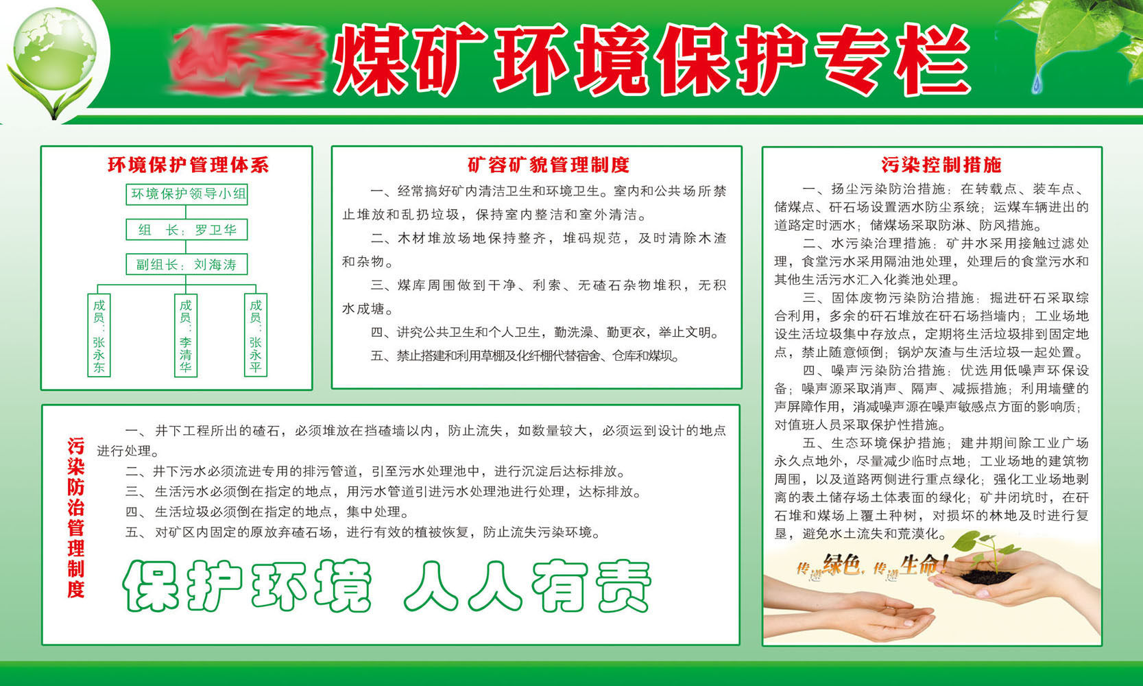 610办公装饰海报展板素材769煤矿环境保护专栏