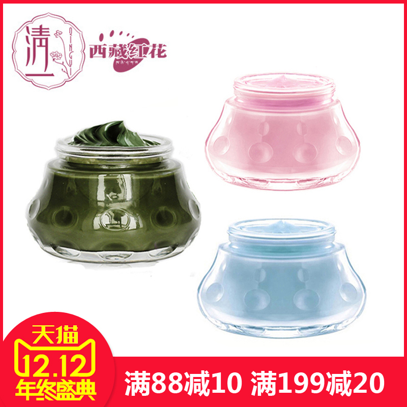 清一西藏红花 绿豆泥 红景天 雪莲 新生丝润 莹润白皙泥面膜正品